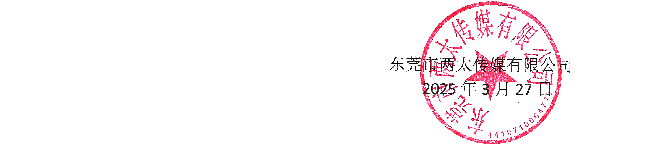 關(guān)于嚴(yán)正打擊盜用我司活動創(chuàng)意成果的聲明